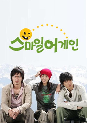 스마일 어게인 poszter