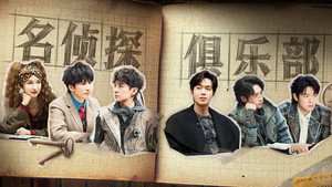 名侦探俱乐部 9. évad Ep.3 3. epizód