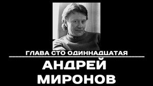 Чтобы помнили 1. évad Ep.111 111. epizód