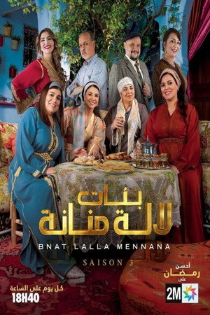 باب البنات: صبرية في السبعينات poszter