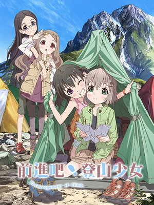 ヤマノススメ poszter