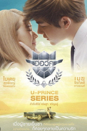 U-PRINCE Series 6. évad (2016-12-18) poszter