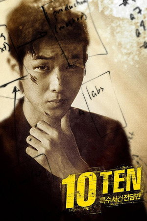특수사건전담반 TEN poszter