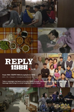 응답하라 1988 poszter