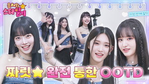 은채의 스타일기 1. évad Ep.5 5. epizód