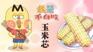 我是不白吃 1. évad Ep.428 428. epizód