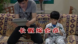 外来媳妇本地郎 5. évad Ep.2140 2140. epizód