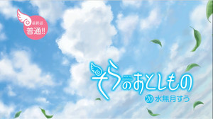 そらのおとしもの Speciális epizódok Ep.2 2. epizód