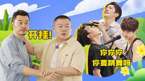 盲盒旅行局 Speciális epizódok Ep.32 32. epizód
