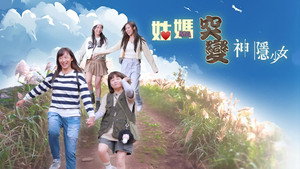 姑妈突变神隐少女 1. évad Ep.1 1. epizód