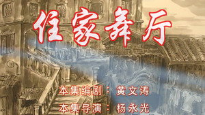 七十二家房客 6. évad Ep.114 114. epizód