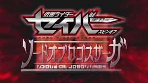 ソードオブロゴスサーガ kép