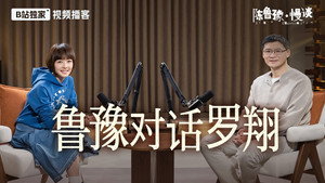 陈鲁豫·慢谈 1. évad Ep.16 16. epizód