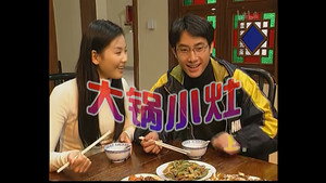 外来媳妇本地郎 1. évad Ep.67 67. epizód
