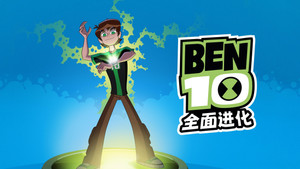 Ben 10: Omniverzum kép