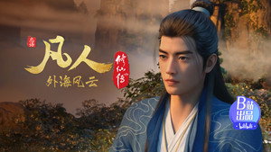 凡人修仙传 1. évad Ep.150 150. epizód
