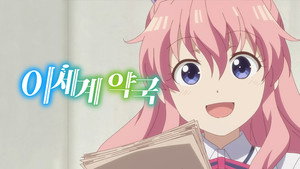 Isekai Yakkyoku kép