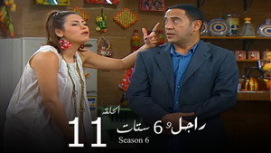 راجل وست ستات 6. évad Ep.11 11. epizód