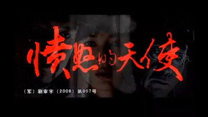 愤怒的天使 1. évad Ep.1 1. epizód