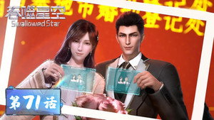 吞噬星空 1. évad Ep.71 71. epizód