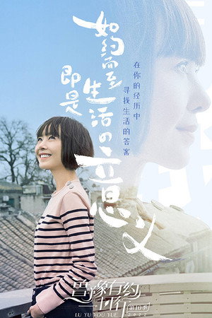 鲁豫有约一日行 10. évad (2022-05-18) poszter