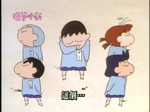 クレヨンしんちゃん 1. évad Ep.257 257. epizód