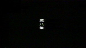 远东阴谋 1. évad Ep.8 8. epizód