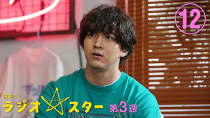ラジオスター 1. évad Ep.12 12. epizód