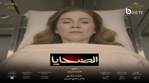 الضحايا 1. évad Ep.6 6. epizód