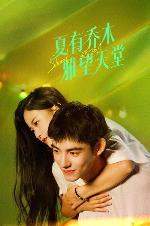 夏有乔木雅望天堂 1. évad (2024-10-22) poszter