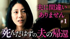 夫に間違いありません 1. évad Ep.1 1. epizód
