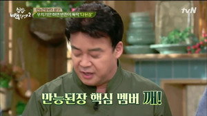 집밥 백선생 2. évad Ep.6 6. epizód
