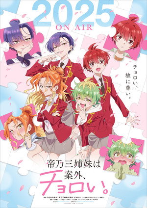 帝乃三姉妹は案外、チョロい。 poszter