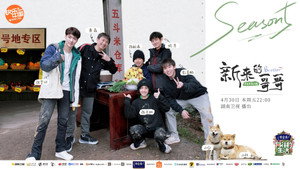 向往的生活 5. évad Ep.2 2. epizód
