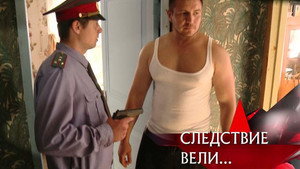 Следствие вели... 16. évad Ep.24 24. epizód