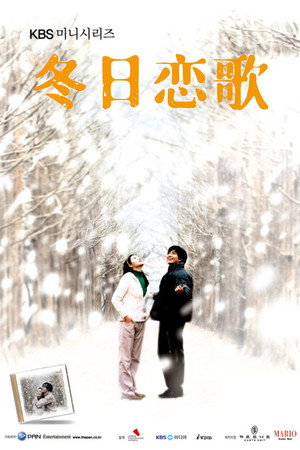 겨울연가 poszter