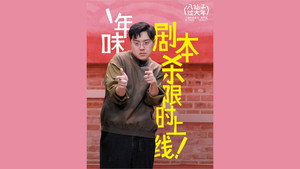 八仙子团建日 2. évad Ep.7 7. epizód