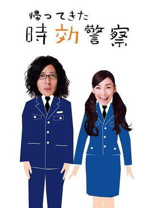 時効警察 2. évad (2007-04-13) poszter