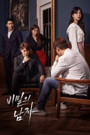 비밀의 남자