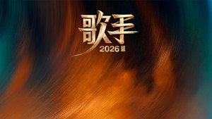 我是歌手 kép