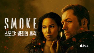 Smoke kép