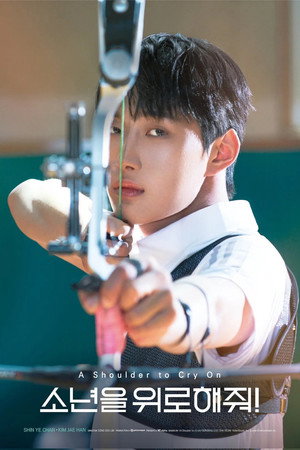 소년을 위로해줘 poszter