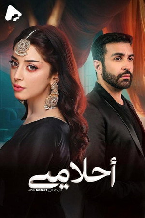 Khwaab Meray poszter
