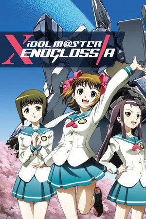 アイドルマスター ゼノグラシア poszter