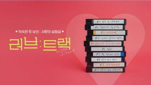 러브: 트랙 kép