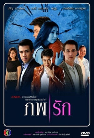 ภพรัก poszter