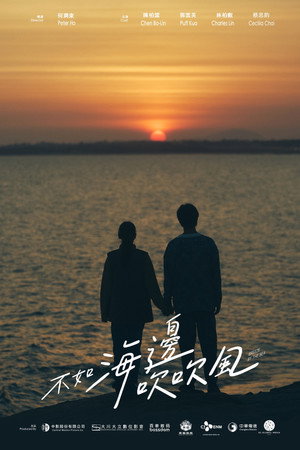 不如海邊吹吹風 poszter