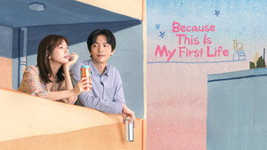 이번 생은 처음이라 kép