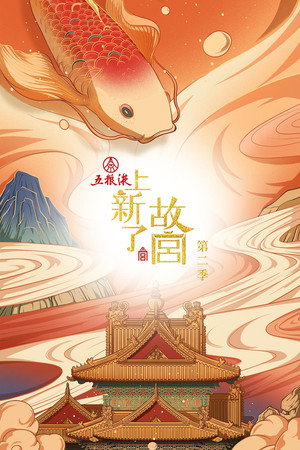 上新了·故宫 2. évad (2019-11-08) poszter