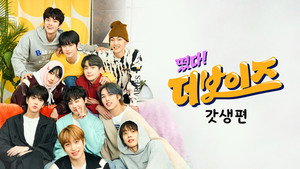 떴다! 더보이즈 kép